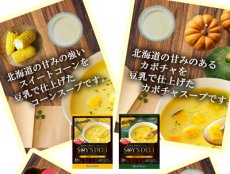 画像3: 神戸開花亭 ソイズデリ 本格洋食と無添加スープ8種　詰め合わせセット　インスタントスープ ポタージュ レトルト シチュー お試し 贈り物 ギフト (3)
