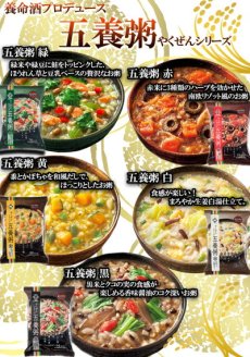 画像3: 養命酒＆永平寺お試し10食セット　当店だけの贅沢セット！薬膳お粥 おためしセット フリーズドライ 和漢素材 ギフトに！ 御歳暮 御年賀(Japanse Yomeishu & Eiheiji Trial 10-serving Set - Our exclusive luxury set! YAKUZEN OGURIE Otameshi Set Freeze-dried Wakan materials for gift! Year-end gift, New Year's gift) (3)