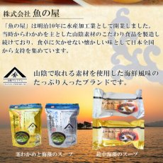 画像2: 魚の屋 山陰プレミアム 最中海藻スープ 2種類計24食セット  のど黒 とび魚 御歳暮 御年賀(Japanese Uonoya San'in Premium Soup, 24-serving set, 2 kinds of seaweed soup, Tobiko, Tobiko fish, year-end gift, New Year's gift) (2)