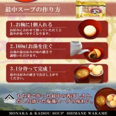 画像5: 魚の屋 山陰プレミアム 最中海藻スープ 2種類計24食セット  のど黒 とび魚 御歳暮 御年賀(Japanese Uonoya San'in Premium Soup, 24-serving set, 2 kinds of seaweed soup, Tobiko, Tobiko fish, year-end gift, New Year's gift) (5)
