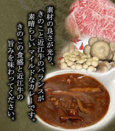 画像3: 「黒釜」のきのこと近江牛のカレー220ｇ 極上レトルトカレー　レストランカレー レトルト食品 お土産 非常食 保存食 ギフト 景品 イベント(Japanese Kurogama" mushroom and Omi beef curry 220g, superb retort curry, restaurant curry, retort food, souvenir, emergency food, preserved food, gift, giveaway, event) (3)