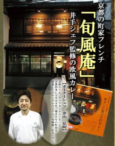 画像3: 旬風庵　牛タンと黒ゴマのカレー　210g　京都町屋フレンチ　極上レトルトカレー　レストランカレー レトルト食品 お土産 非常食 保存食 ギフト(Japanese Shunpouan Beef tongue and black sesame curry 210g Kyoto Machiya French superb retort curry restaurant curry retort food souvenir emergency food preserved food gift) (3)
