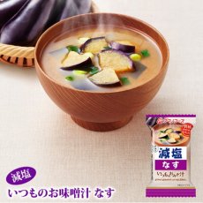 画像1: アマノフーズ フリーズドライ味噌汁 減塩 いつものおみそ汁 なす 9g 塩分ひかえめ インスタント味噌汁 簡単調理 長期保存 保存食(Japanese Amano Foods Freeze-dried Miso Soup - Reduced-Sodium Always Miso Soup - Eggplant - 9g - Low-Sodium Instant Miso Soup - Easy to Cook - Long-Term Storage - Preserved Food) (1)