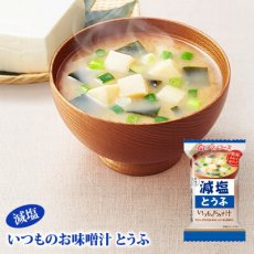 画像1: アマノフーズ フリーズドライ味噌汁 減塩いつものおみそ汁 とうふ 10.3g 塩分ひかえめ インスタント味噌汁 簡単調理 長期保存 保存食(Japanese Amano Foods Freeze-Dried Miso Soup - Low-Sodium Always Miso Soup - Tofu - 10.3g - Low-Sodium Instant Miso Soup - Easy to Cook - Long-Term Storage - Preserved Food) (1)