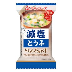Photo3: アマノフーズ フリーズドライ味噌汁 減塩いつものおみそ汁 とうふ 10.3g 塩分ひかえめ インスタント味噌汁 簡単調理 長期保存 保存食(Japanese Amano Foods Freeze-Dried Miso Soup - Low-Sodium Always Miso Soup - Tofu - 10.3g - Low-Sodium Instant Miso Soup - Easy to Cook - Long-Term Storage - Preserved Food) (3)