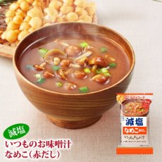 画像1: アマノフーズ フリーズドライ味噌汁 減塩いつものおみそ汁 野菜 10.1g　塩分ひかえめ インスタント味噌汁 簡単調理 長期保存 保存食(Japanese Amano Foods Freeze-Dried Miso Soup - Low-Sodium Always Miso Soup - Vegetable - 10.1g - Low-Sodium Instant Miso Soup - Easy to Cook - Long-Term Storage - Preserved Food) (1)