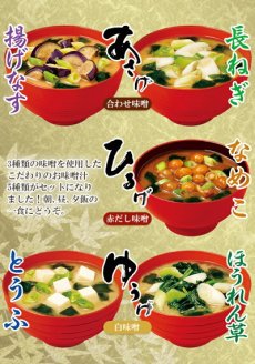 画像3: 永谷園 フリーズドライ お味噌汁 減塩 5種類15食 詰め合わせセット お試し 即席 インスタント (3)