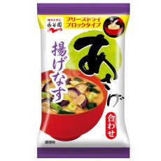 画像4: 永谷園 フリーズドライ あさげ　味噌汁 揚げなす 9g 合わせ味噌(Japanese Nagatanien freeze-dried Asage Miso Soup - Deep Fried Eggplant - 9g mixed miso) (4)
