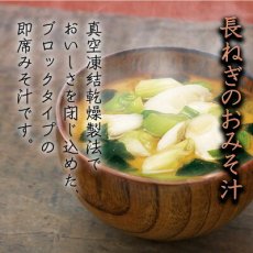 画像2: 永谷園 フリーズドライ あさげ　味噌汁 長ねぎ 8g 合わせ味噌　即席味噌汁　インスタントみそ汁(Japanese Nagatanien freeze-dried Asage Miso Soup - Naganegi 8g mixed miso instant miso soup instant miso soup) (2)