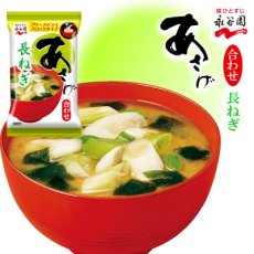 画像1: 永谷園 フリーズドライ あさげ　味噌汁 長ねぎ 8g 合わせ味噌　即席味噌汁　インスタントみそ汁(Japanese Nagatanien freeze-dried Asage Miso Soup - Naganegi 8g mixed miso instant miso soup instant miso soup) (1)