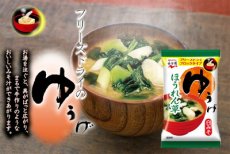 画像3: 永谷園 フリーズドライ ゆうげ　味噌汁 ほうれん草　7.1g　白みそ仕立て　即席味噌汁　インスタントみそ汁(Japanese Nagatanien Freeze-dried Yuuge Miso Soup - Spinach 7.1g - White Miso Tailored Instant Miso Soup - Instant Miso Soup) (3)