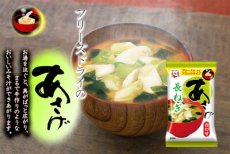画像3: 永谷園 フリーズドライ あさげ　味噌汁 長ねぎ 8g 合わせ味噌　即席味噌汁　インスタントみそ汁(Japanese Nagatanien freeze-dried Asage Miso Soup - Naganegi 8g mixed miso instant miso soup instant miso soup) (3)