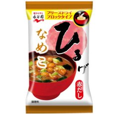 画像4: 永谷園 フリーズドライ ひるげ　味噌汁 なめこ　7.9g　赤だし仕立て　即席味噌汁　インスタントみそ汁(Japanese Nagatanien Freeze-Dried Hiruge Miso Soup - Nameko (Mushroom) - 7.9g Aka-dashi Tailored Instant Miso Soup - Instant Miso Soup) (4)