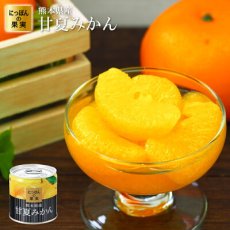 画像1: 缶詰め にっぽんの果実 熊本県産 甘夏みかん 185g(2号缶) フルーツ 国産 白ざら糖 3年保存 長期保存 保存食 ギフト プレゼント (1)
