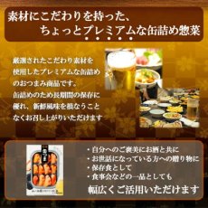 画像2: 酒の肴 缶つま ムール貝の白ワイン蒸し風 国分 おつまみ あて ワイン 常温保存 (2)