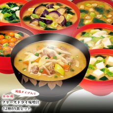 画像1: フリーズドライ味噌汁　永谷園のあさげや 減塩タイプ12種84食 アソートセット　お試しセット　インスタント食品（Japanese Freeze-dried miso soup Nagatanien's Asageya, low-sodium type, 12 kinds, 84 servings, assortment set, instant food） (1)