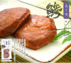 画像5: 惣菜 九州産 あじ天 ２５ｇ×２枚入 さつま揚げ 練り物 レトルト おつまみ小林蒲鉾 (5)