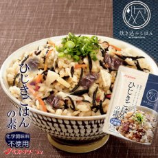 画像1: 炊き込みご飯の素 九州産 ひじきごはんの素150g化学調味料・添加物不使用国産 ギフト 贈り物 ベストアメニティ (1)