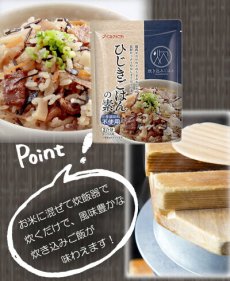 画像4: 炊き込みご飯の素 九州産 ひじきごはんの素150g化学調味料・添加物不使用国産 ギフト 贈り物 ベストアメニティ (4)
