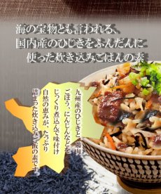 画像2: 炊き込みご飯の素 九州産 ひじきごはんの素150g化学調味料・添加物不使用国産 ギフト 贈り物 ベストアメニティ (2)