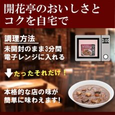 画像4: 神戸開花亭　レトルトシチュー2種16食 (4)