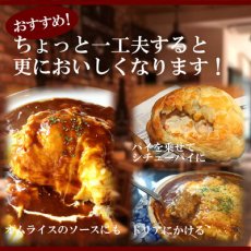 画像6: 神戸開花亭　レトルトシチュー2種16食 (6)