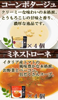 画像5: 神戸開花亭 レトルト シチュー & スープ 4種類16食  洋食 惣菜 保存食 ストック 長期保存 ギフト 御中元 御歳暮 母の日 父の日 敬老の日 インスタント (5)