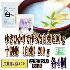 画像2: レトルト おかゆ 非常食 有機 玄米がゆ 4種類16食セット 白粥 お粥 小豆 介護食 離乳食 ダイエット 送料無料(Japanese Retort Porridge Emergency Food Organic Brown Rice Gruel 4 Kinds 16 Servings Set White Porridge Porridge Red Beans Nursing Food Baby Food Diet Free Shipping ) (2)