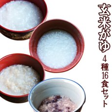 画像1: レトルト おかゆ 非常食 有機 玄米がゆ 4種類16食セット 白粥 お粥 小豆 介護食 離乳食 ダイエット 送料無料(Japanese Retort Porridge Emergency Food Organic Brown Rice Gruel 4 Kinds 16 Servings Set White Porridge Porridge Red Beans Nursing Food Baby Food Diet Free Shipping ) (1)