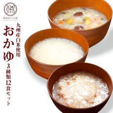 画像1: レトルト 国産 おかゆ 3種類12食 詰め合わせセット 低カロリー ベストアメニティ 白がゆ もち麦がゆ 健康がゆ(Japanese Retort Japanese porridge, 3 kinds, 12-serving assortment set, low-calorie Best Amenity White gruel Glutinous barley gruel Healthy gruel) (1)