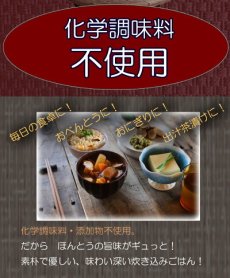 画像6: 炊き込みご飯の素 九州産 御菜母の素150g　五目ごはんの素 化学調味料・添加物不使用国産 ギフト 贈り物 ベストアメニティ (6)