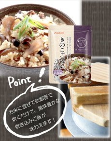 画像4: 炊き込みご飯の素 九州産 きのこごはんの素150g 化学調味料 添加物不使用 国産 ギフト 贈り物 ベストアメニティ (4)