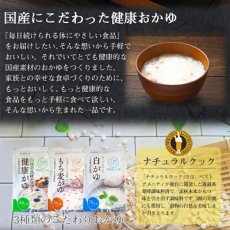 画像2: レトルト おかゆ 国産 もち麦がゆ 250g ベストアメニティ 低カロリー ナチュラルクック 雑穀(Japanese Retort porridge Japanese glutinous barley gruel 250g Best Amenity Low Calorie Natural Cook Millet) (2)