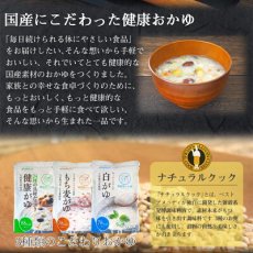 画像2: レトルト おかゆ 国産 24種の具材たっぷり健康がゆ 250g ベストアメニティ 低カロリー ナチュラルクック 雑穀 根菜(Japanese Retort Porridge Rice Porridge Made in Japan Healthy Gruel with 24 Ingredients 250g Best Amenity Low Calorie Natural Cook Minor Grain Root Vegetable) (2)