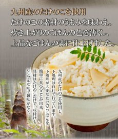 画像2: 炊き込みご飯の素 九州産 たけのこごはんの素150g 化学調味料・添加物不使用 国産 ギフト 贈り物 ベストアメニティ (2)