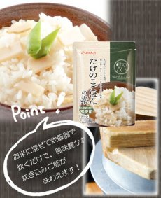 画像4: 炊き込みご飯の素 九州産 たけのこごはんの素150g 化学調味料・添加物不使用 国産 ギフト 贈り物 ベストアメニティ (4)