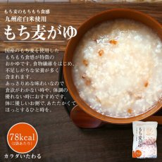 画像3: レトルト おかゆ 国産 もち麦がゆ 250g ベストアメニティ 低カロリー ナチュラルクック 雑穀(Japanese Retort porridge Japanese glutinous barley gruel 250g Best Amenity Low Calorie Natural Cook Millet) (3)