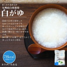 画像3: レトルト おかゆ 国産 白がゆ 250g ベストアメニティ 低カロリー ナチュラルクック(Japanese Retort porridge Japanese white gruel 250g Best Amenity Low Calorie Natural Cook) (3)