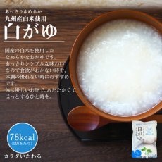 Photo3: レトルト おかゆ 国産 白がゆ 250g ベストアメニティ 低カロリー ナチュラルクック(Japanese Retort porridge Japanese white gruel 250g Best Amenity Low Calorie Natural Cook) (3)