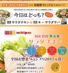 画像2: サラダチキン＆サバお試し7種類14食セット　無添加 uchipac 常温ロングライフ 安心安全 お惣菜の内野家 国産鶏肉　食品添加物 保存料不使用 常温(Japanese Salad Chicken & Mackerel Trial 7 kinds 14meals set Additive-free uchipac Room temperature long life Safe and secure Side dish Uchinoya Domestic chicken No food additives or preservatives ) (2)