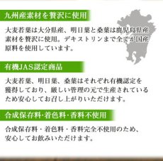 画像4: 九州産 有機野菜青汁 3gX15包入 JA全農 大麦若葉 明日葉 桑葉 野菜不足 ドリンク 国産 (4)