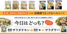 画像7: サラダチキン＆サバお試し7種類14食セット　無添加 uchipac 常温ロングライフ 安心安全 お惣菜の内野家 国産鶏肉　食品添加物 保存料不使用 常温(Japanese Salad Chicken & Mackerel Trial 7 kinds 14meals set Additive-free uchipac Room temperature long life Safe and secure Side dish Uchinoya Domestic chicken No food additives or preservatives ) (7)