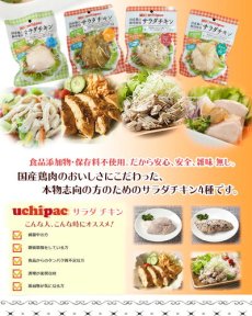 画像3: サラダチキン＆サバお試し7種類14食セット　無添加 uchipac 常温ロングライフ 安心安全 お惣菜の内野家 国産鶏肉　食品添加物 保存料不使用 常温(Japanese Salad Chicken & Mackerel Trial 7 kinds 14meals set Additive-free uchipac Room temperature long life Safe and secure Side dish Uchinoya Domestic chicken No food additives or preservatives ) (3)
