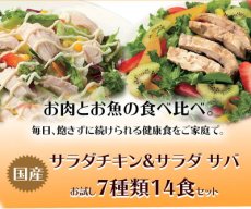 画像8: サラダチキン＆サバお試し7種類14食セット　無添加 uchipac 常温ロングライフ 安心安全 お惣菜の内野家 国産鶏肉　食品添加物 保存料不使用 常温(Japanese Salad Chicken & Mackerel Trial 7 kinds 14meals set Additive-free uchipac Room temperature long life Safe and secure Side dish Uchinoya Domestic chicken No food additives or preservatives ) (8)