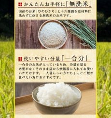 画像3: 国産 無洗米 おいしいお米　十六雑穀入ひのひかり 150g 一合分 お試し 一人暮らし ベストアメニティ(Japanese Japanese wash-free rice Delicious rice, Hinohikari with 16 grains, 150g, one portion, trial, living alone, Best Amenity) (3)