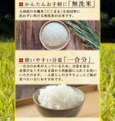 画像3: 国産 無洗米 おいしいお米 有機にこまる 150g 一合分 お試し 一人暮らし ベストアメニティ(Japanese Japanese wash-free rice, delicious rice, organic, Nikkomaru, 150g, one portion, trial, living alone, best amenity.) (3)