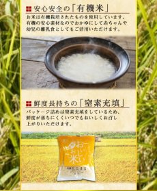 画像4: 国産 無洗米 おいしいお米 有機にこまる 150g 一合分 お試し 一人暮らし ベストアメニティ(Japanese Japanese wash-free rice, delicious rice, organic, Nikkomaru, 150g, one portion, trial, living alone, best amenity.) (4)