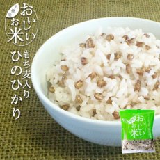 Photo1: 国産 無洗米 おいしいお米　もち麦入りひのひかり 150g 一合分 お試し 一人暮らし ベストアメニティ (1)
