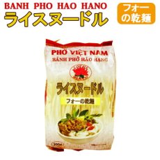 Photo1: ベトナムフォー ４mm 200g（米麺・ライスヌードル）（ベトナム料理） グルテンフリー 【Hoang Tuan】 (1)
