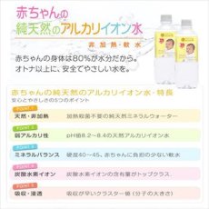 画像2: 赤ちゃん専用 赤ちゃんの純天然のアルカリイオン水  2LX8本 ミネラルウォーター 粉ミルク(Japanese Baby's pure natural alkaline ionized water for babies 2LX8 bottles mineral water powdered milk) (2)